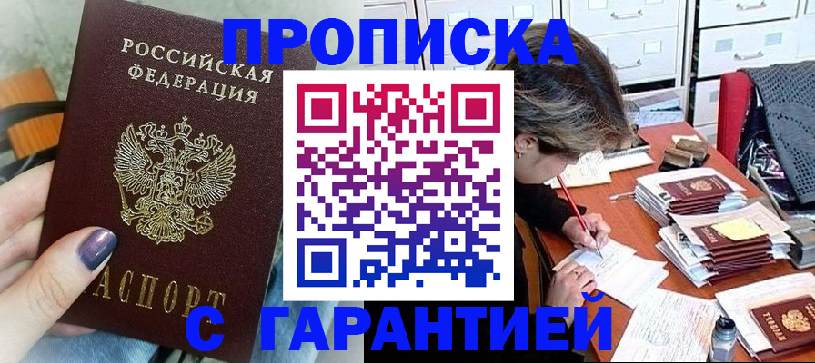 где прописаться в Ярцево
