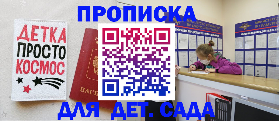 прописка 2025 в Ярцево