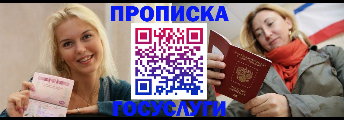 прописка гарантия в Ярцево