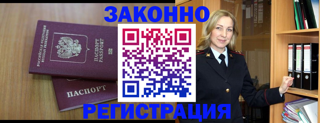прописка штамп в Ярцево