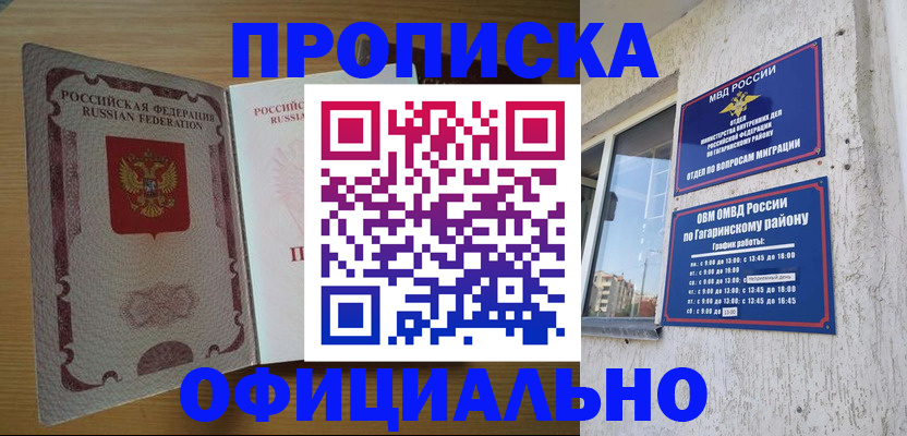 прописка для военкомата в Ярцево