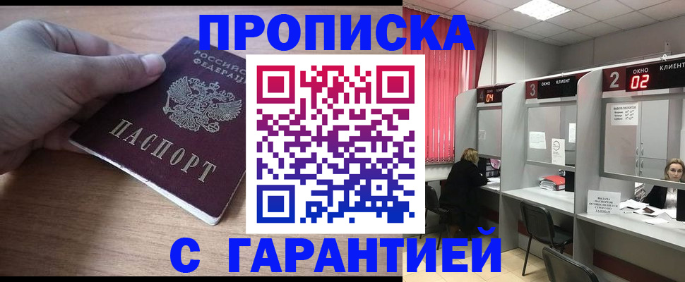 прописка законно в Ярцево