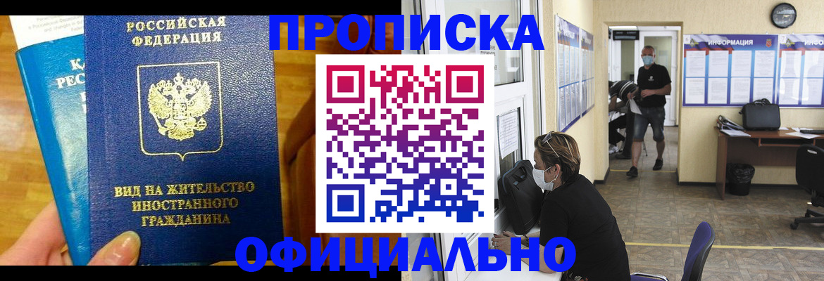 временная прописка в Ярцево