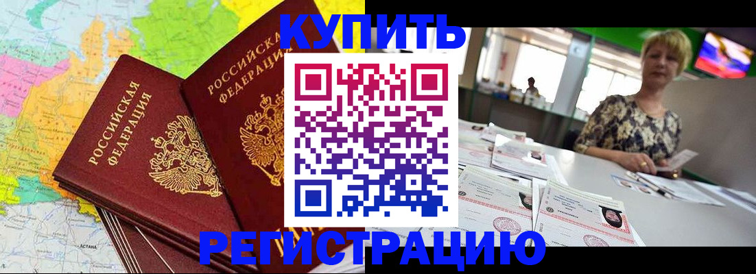 временная регистрация надежно в Ярцево