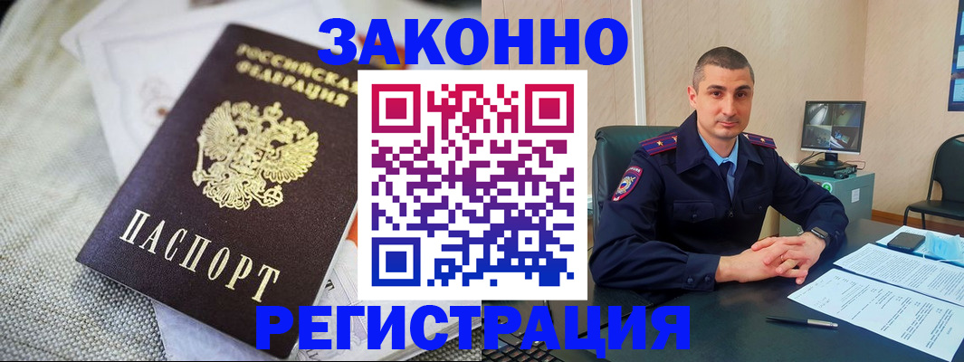 прописка 2025 в Ярцево